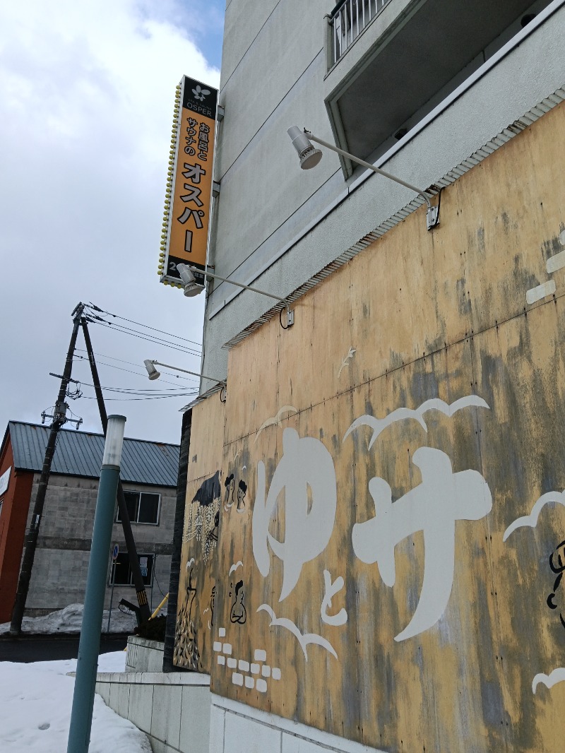 偶然教授 Yossy210さんのSPA&SAUNA オスパーのサ活写真