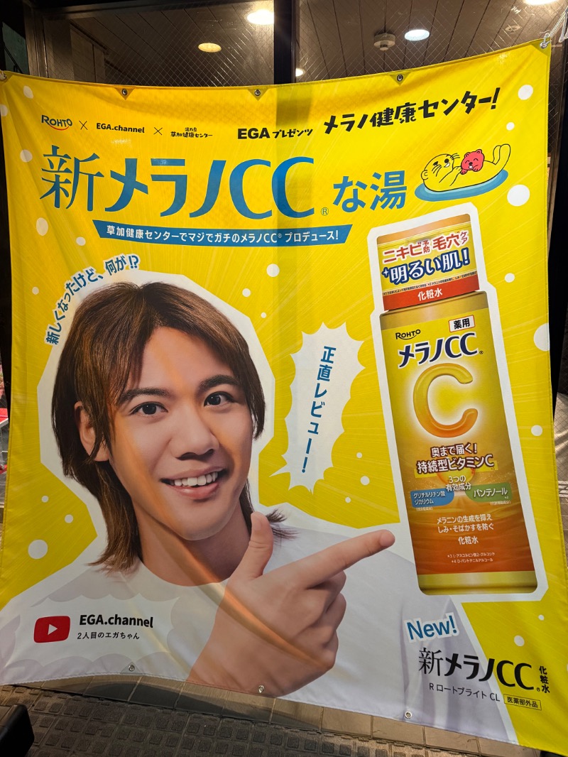 チョロ助🔰まだまだ初心者さんの湯乃泉 草加健康センターのサ活写真