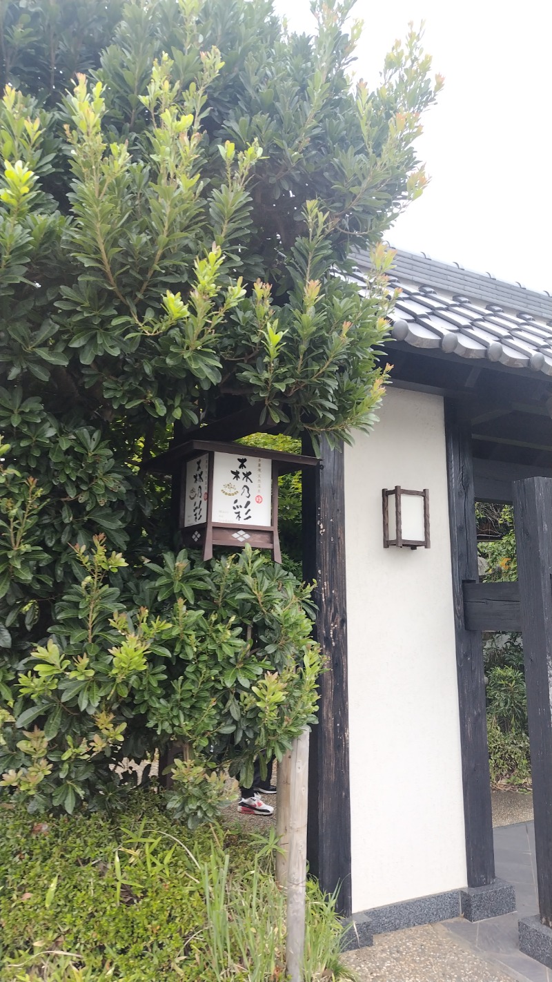 ちょびちょびすけさんの多摩境天然温泉 森乃彩のサ活写真
