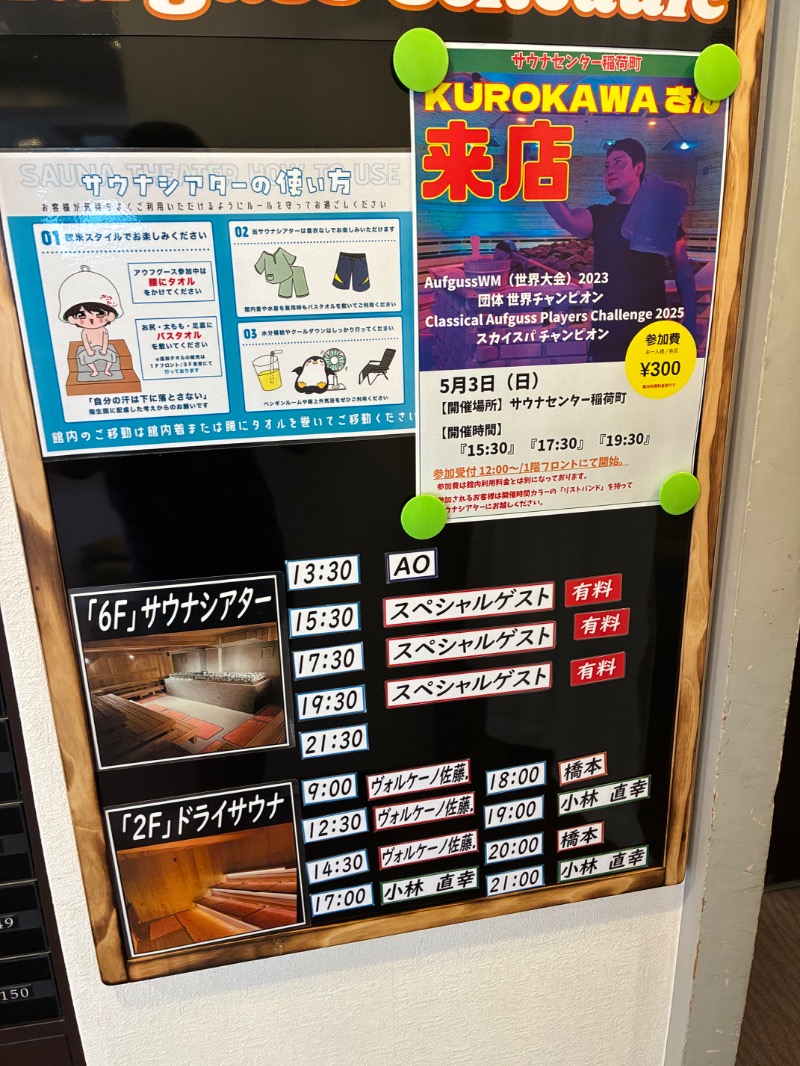 Ｋちゃんさんのサウナセンター稲荷町(旧サウナホテルニュー大泉 稲荷町店)のサ活写真
