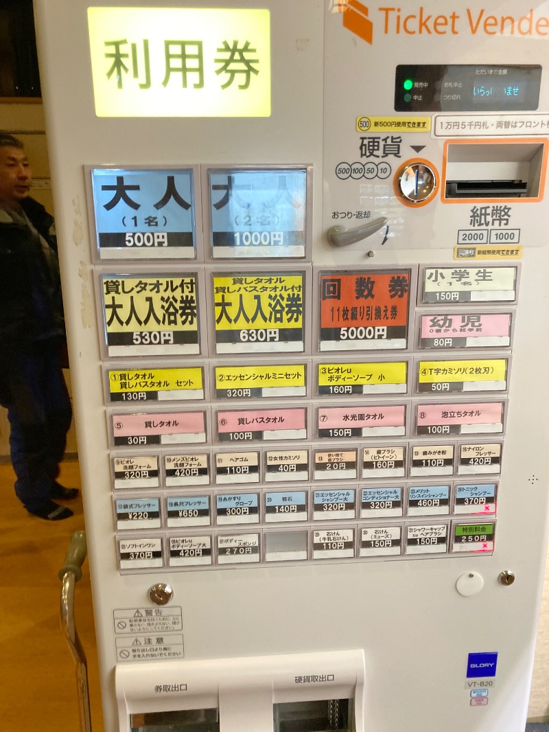 Yuki H Otsukaさんのオベリベリ温泉 水光園のサ活写真