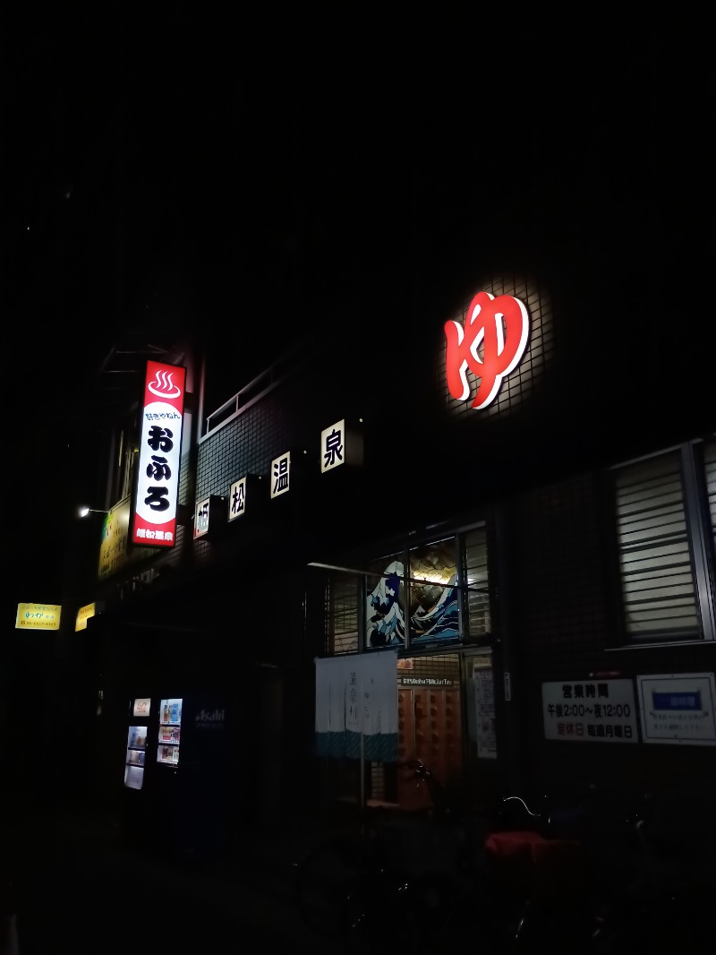 サウナ野郎Kさんの姫松温泉のサ活写真