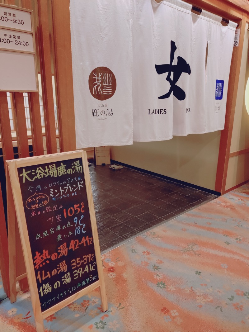 かっしーcさんの定山渓 鹿の湯のサ活写真