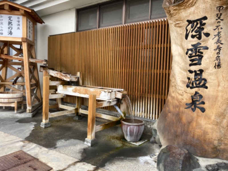 T.Katoさんの石和健康ランドのサ活写真