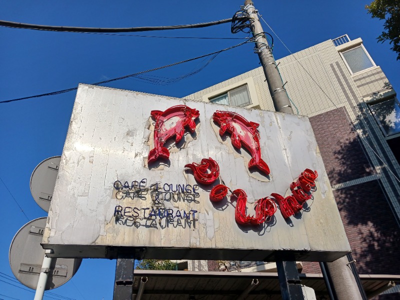 aavenueさんの天然温泉 満天の湯のサ活写真