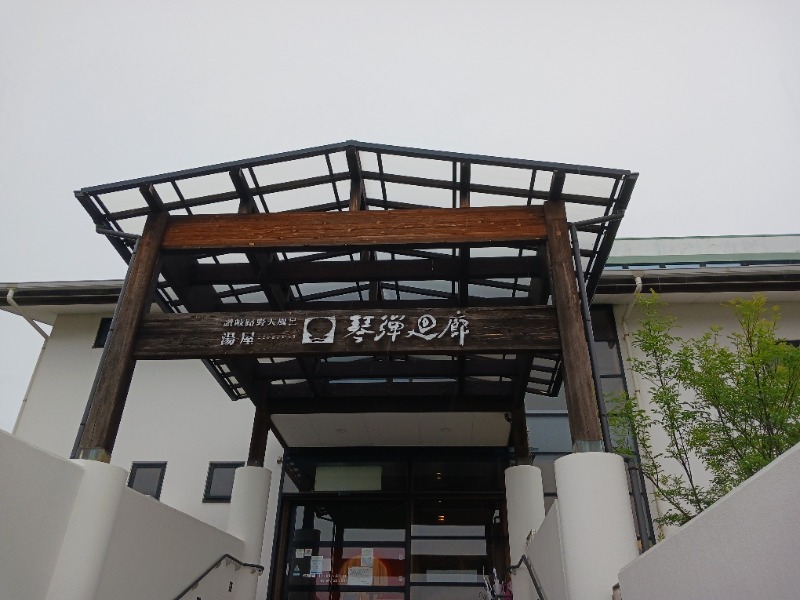 bavenueさんの琴弾廻廊のサ活写真