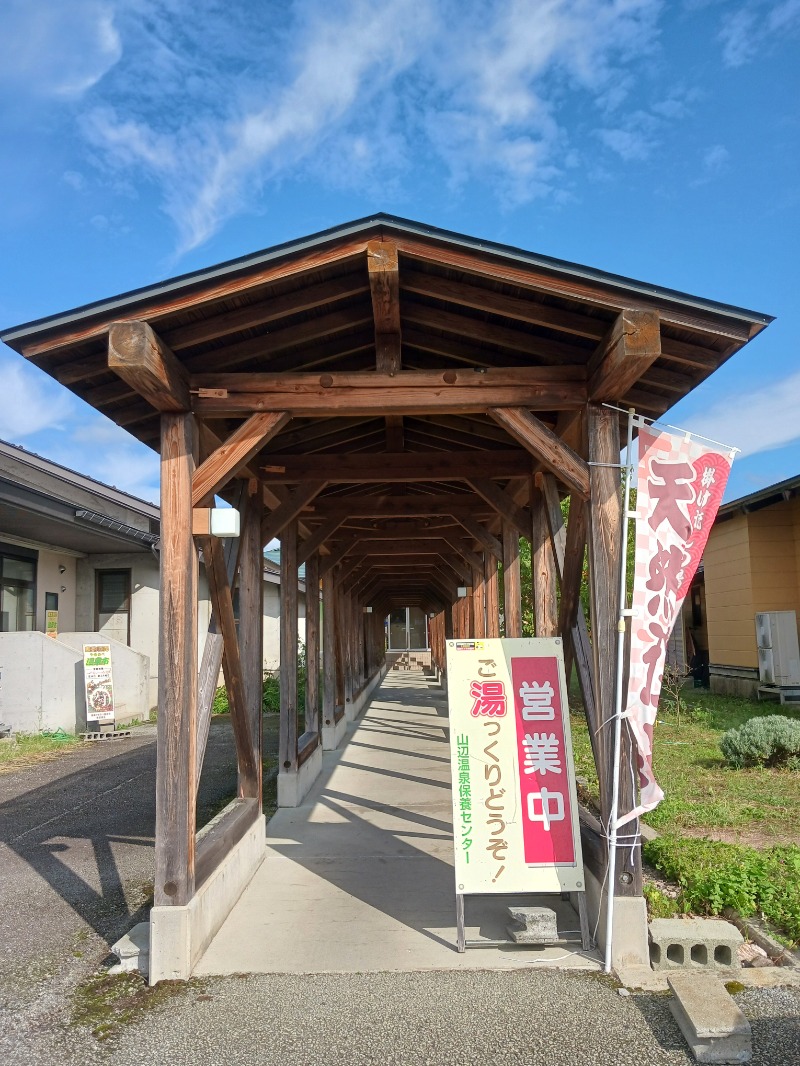 aavenueさんの山辺温泉保養センターのサ活写真