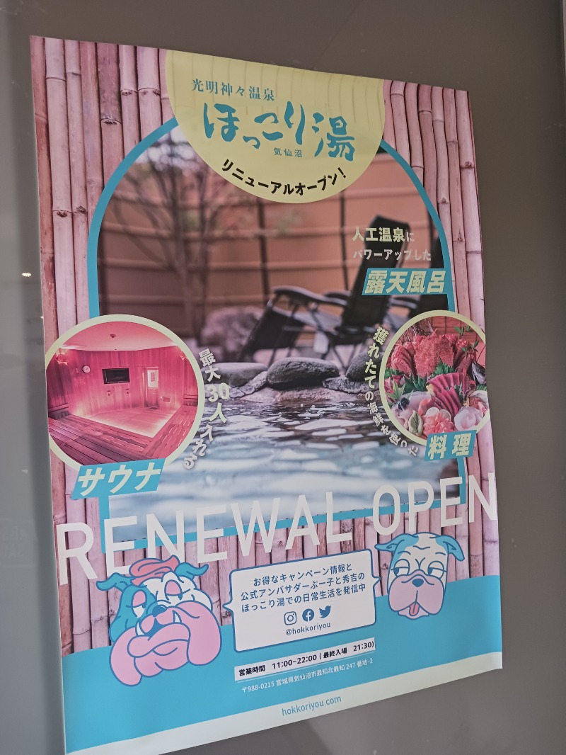 aavenueさんの気仙沼ほっこり湯のサ活写真