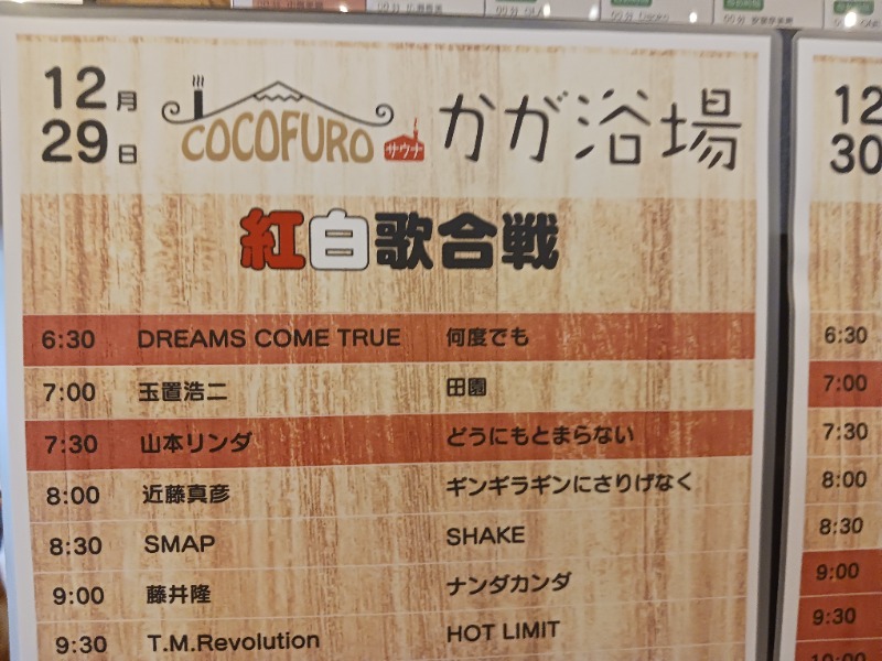 bavenueさんのCOCOFURO かが浴場のサ活写真