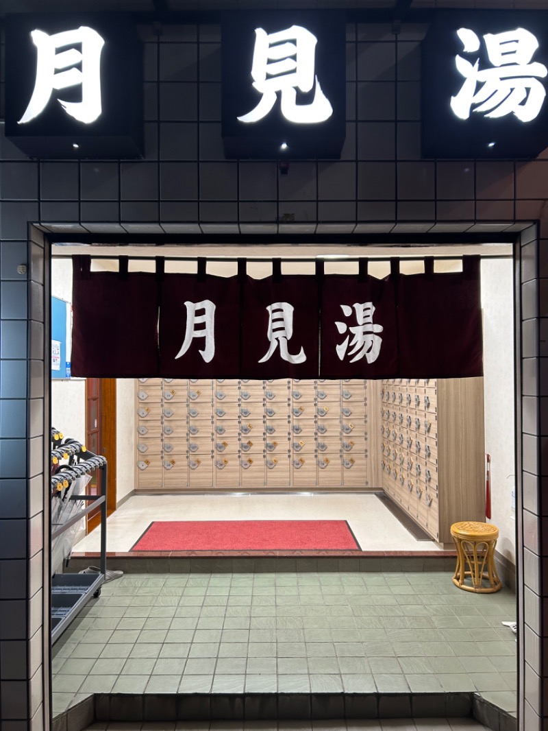 コロッケ野郎Aチームさんの月見湯温泉のサ活写真