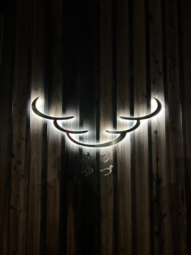 コロッケ野郎Aチームさんのひづめゆのサ活写真