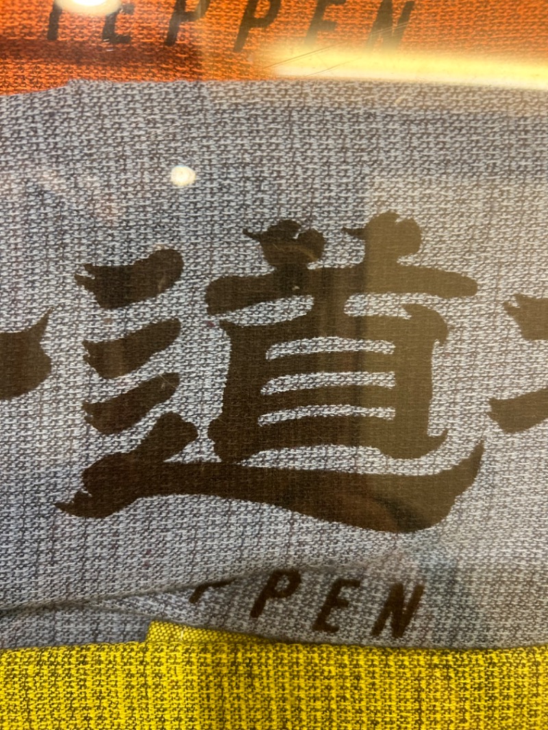 コロッケ野郎Aチームさんのサウナ道場のサ活写真