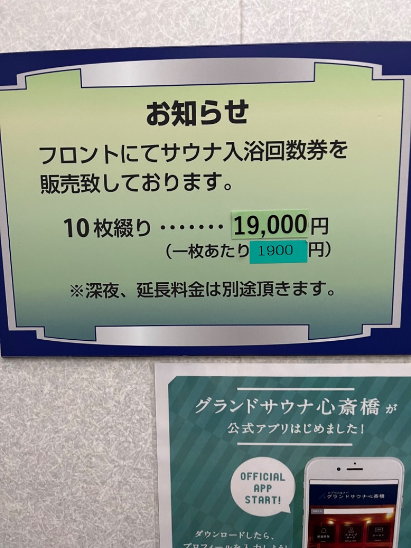 あさちゃんさんのグランドサウナ心斎橋のサ活写真