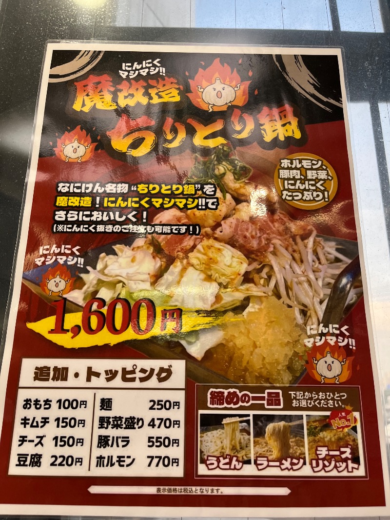 あさちゃんさんのなにわ健康ランド 湯〜トピアのサ活写真