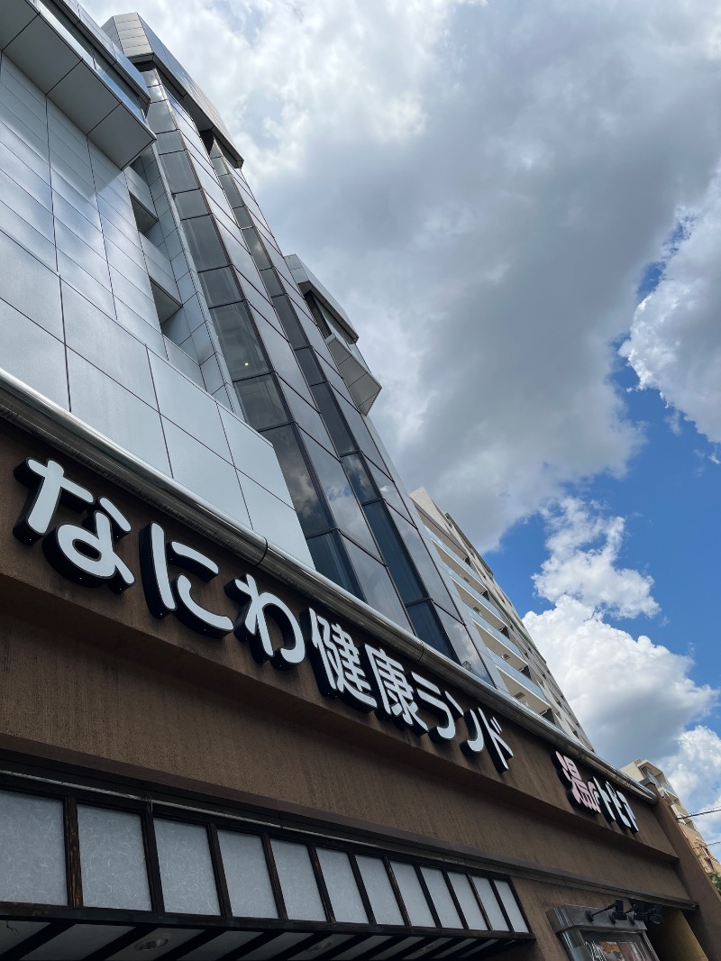 あさちゃんさんのなにわ健康ランド 湯〜トピアのサ活写真