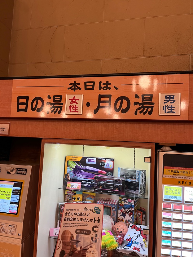 あさちゃんさんのきらくゆ 和歌山店のサ活写真