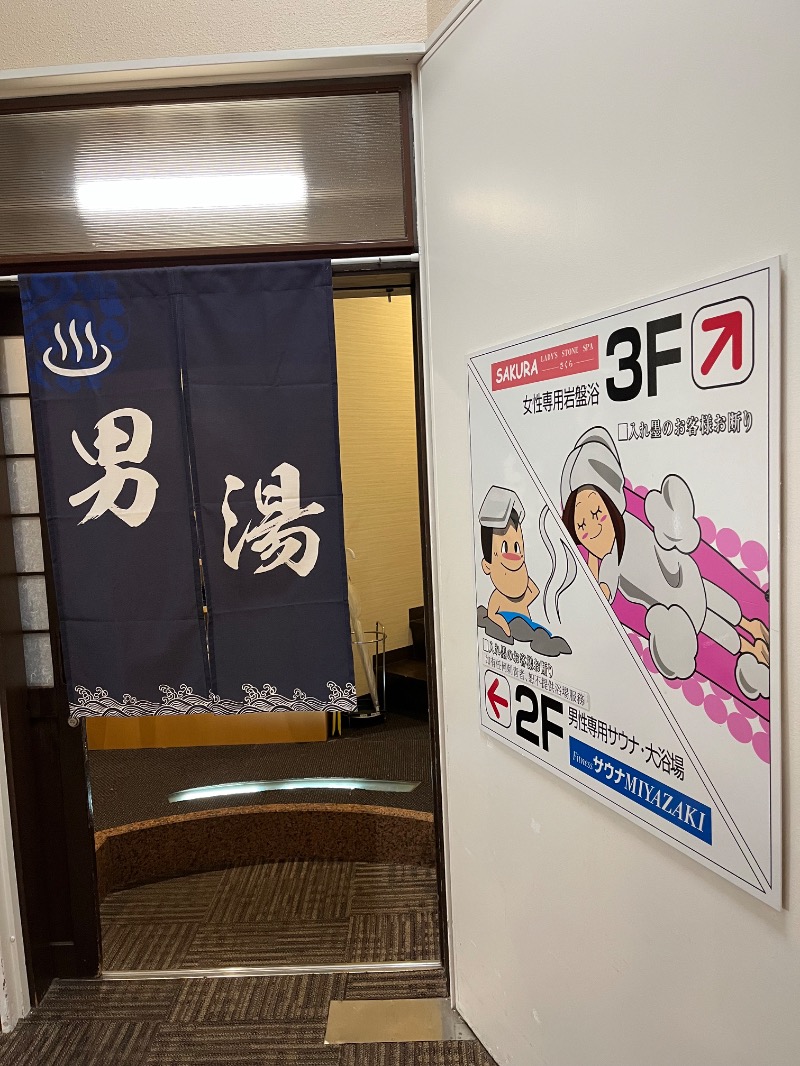 あさちゃんさんのサウナMIYAZAKI (宮崎第一ホテル)のサ活写真