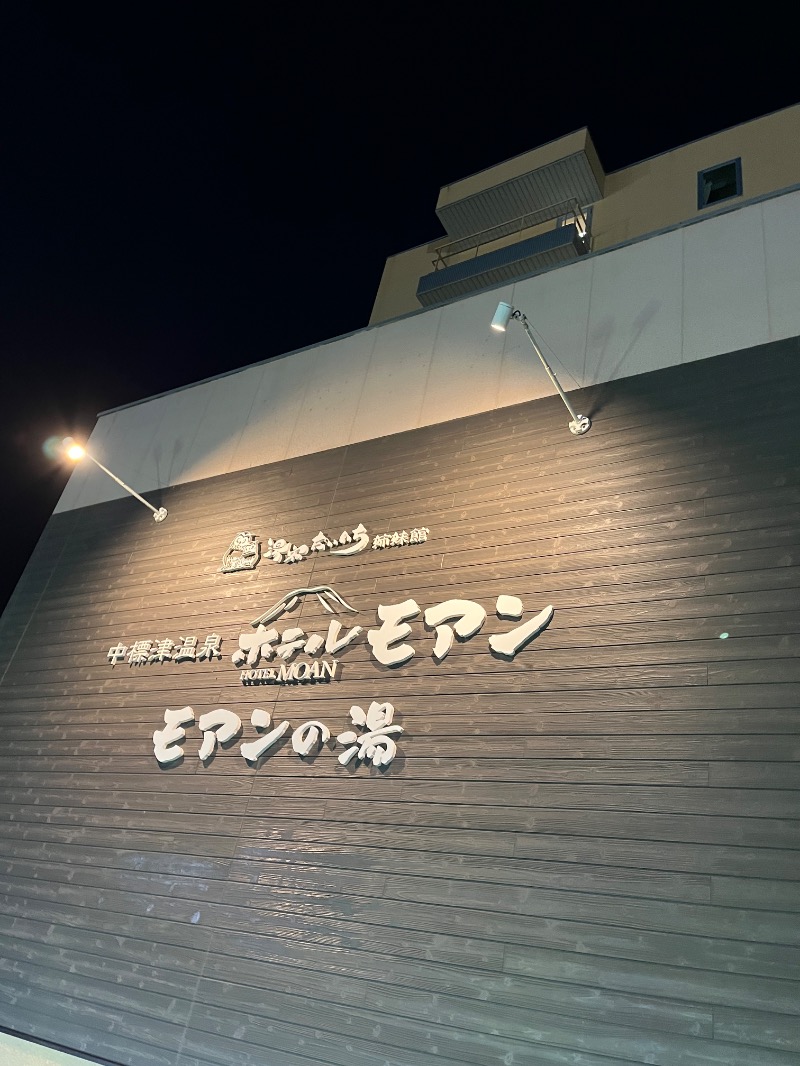 あさちゃんさんのホテル モアンのサ活写真