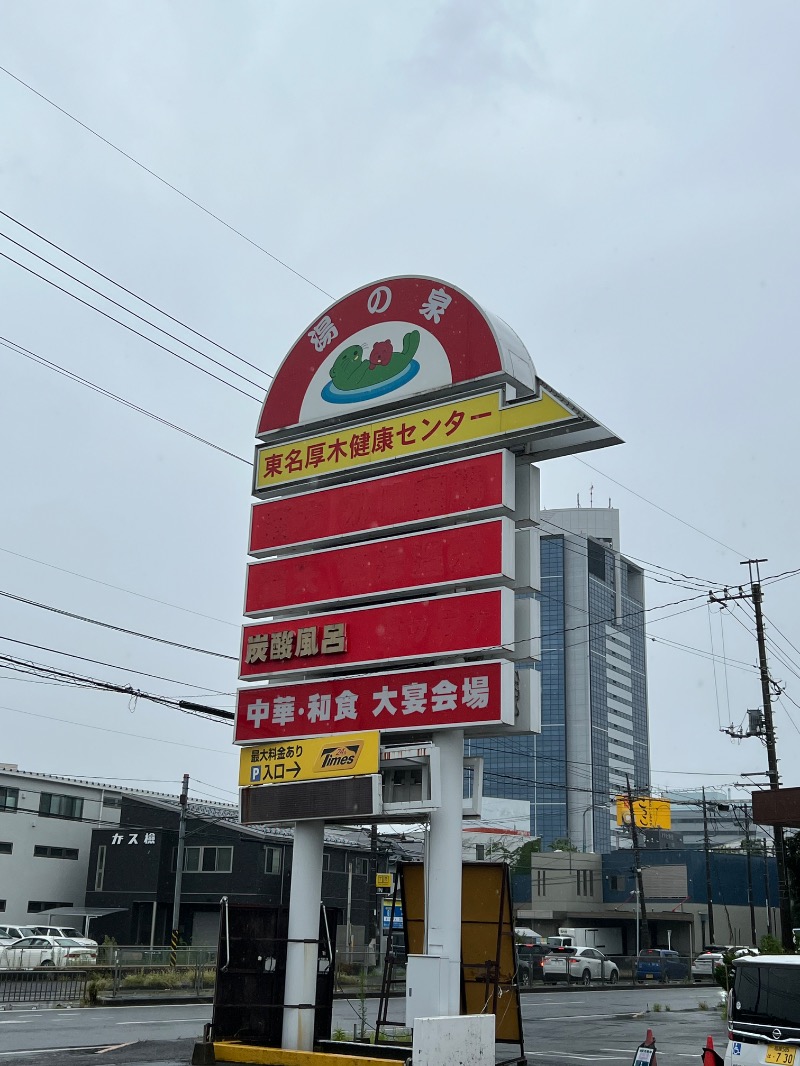 KOJIさんの湯乃泉 東名厚木健康センターのサ活写真