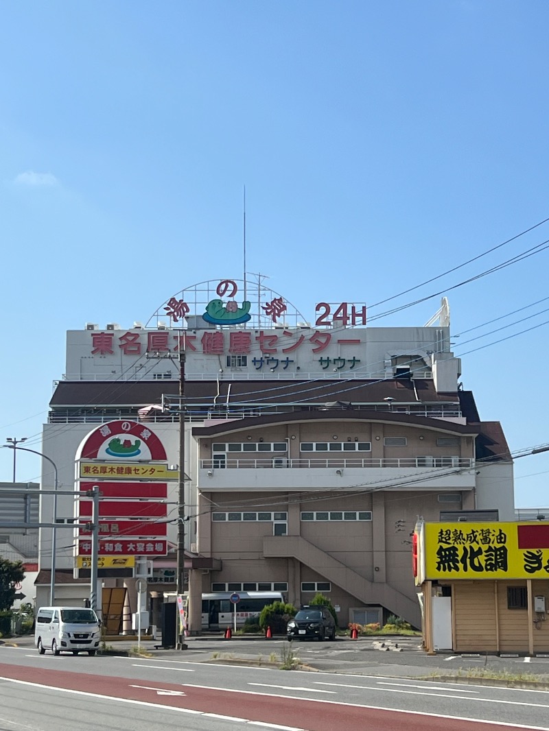 KOJIさんの湯乃泉 東名厚木健康センターのサ活写真