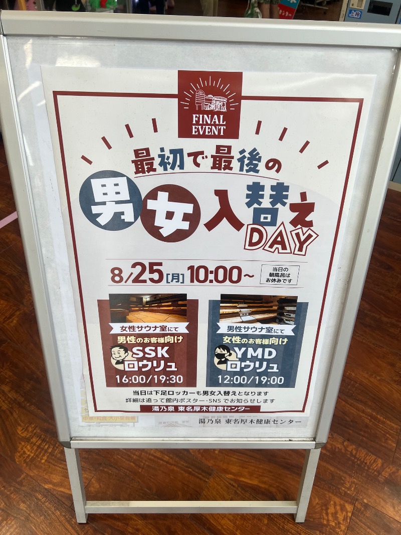 KOJIさんの湯乃泉 東名厚木健康センターのサ活写真