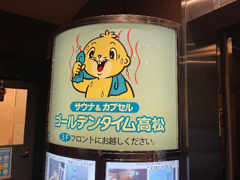 Masaru Ikedaさんのゴールデンタイム高松のサ活写真