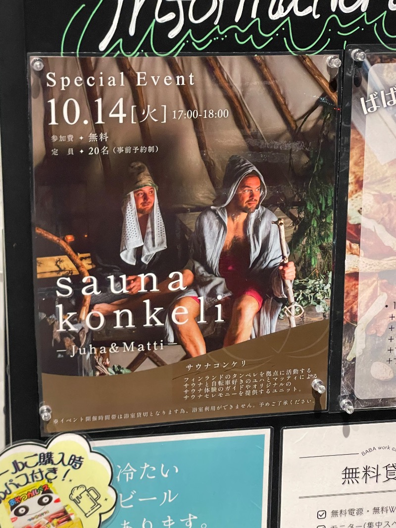 Masaru Ikedaさんの馬場サウナのサ活写真