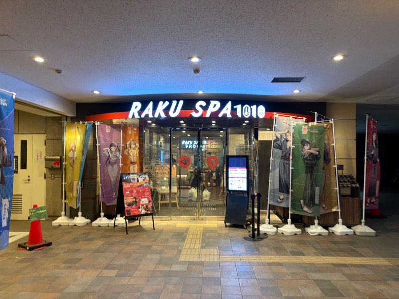 元おひさまさんのRAKU SPA 1010 神田のサ活写真