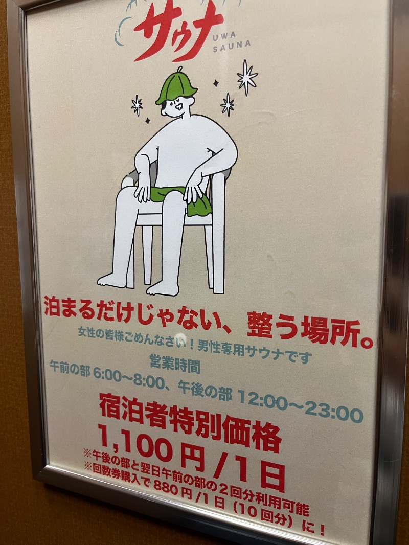 ブラウンハットさんの宇和サウナ(宇和パークホテル)のサ活写真