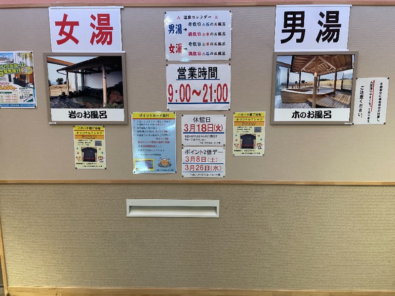 波乗りジョニーさんの八森いさりび温泉ハタハタ館のサ活写真