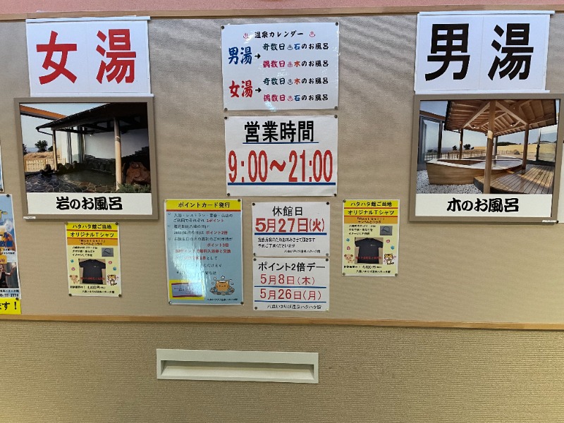 波乗りジョニーさんの八森いさりび温泉ハタハタ館のサ活写真