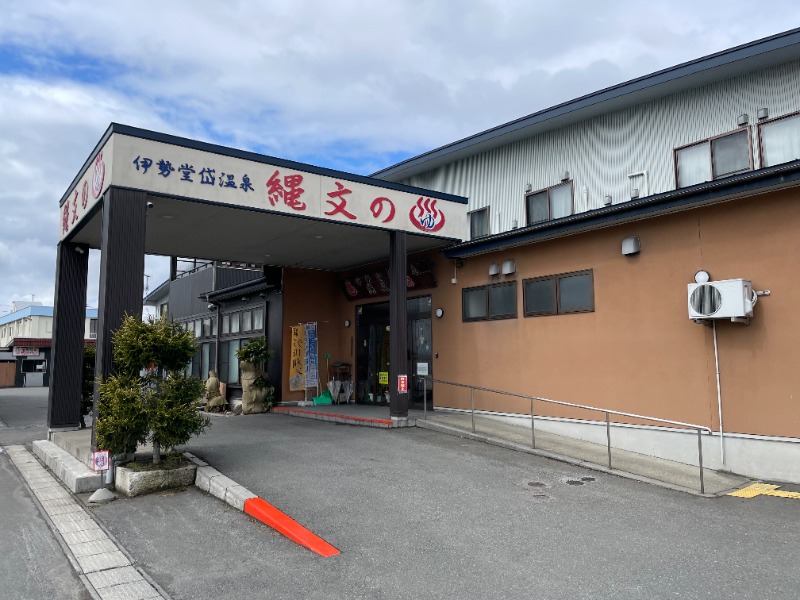 波乗りジョニーさんの伊勢堂岱温泉 縄文の湯のサ活写真