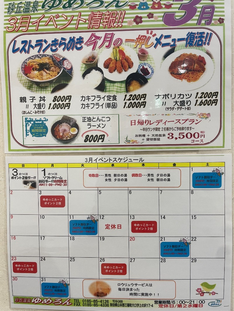 波乗りジョニーさんの砂丘温泉ゆめろんのサ活写真