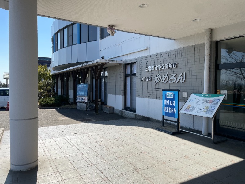 波乗りジョニーさんの砂丘温泉ゆめろんのサ活写真