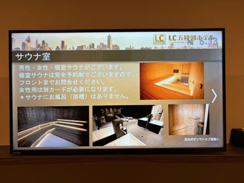 藤井　凪さんのLC五稜郭ホテルのサ活写真