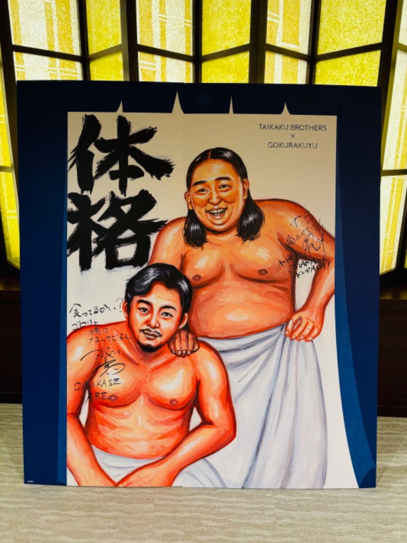 藤井　凪さんのRAKU SPA 鶴見のサ活写真