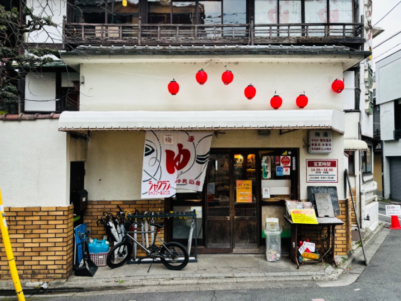 藤井　凪さんのサウナの梅湯のサ活写真