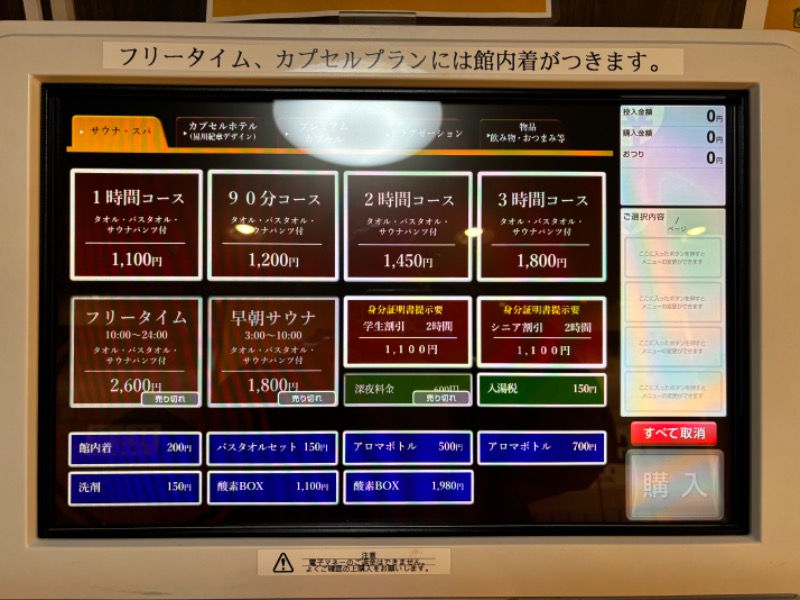 藤井　凪さんのゴールデンタイム高松のサ活写真