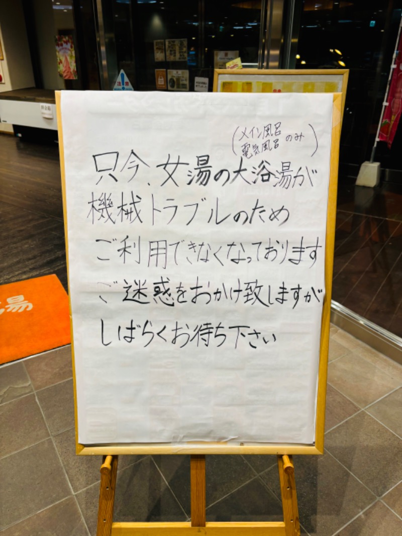 藤井　凪さんのたかのこの湯(たかのこのホテル)のサ活写真