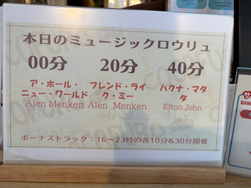 藤井　凪さんのCOCOFURO たかの湯のサ活写真