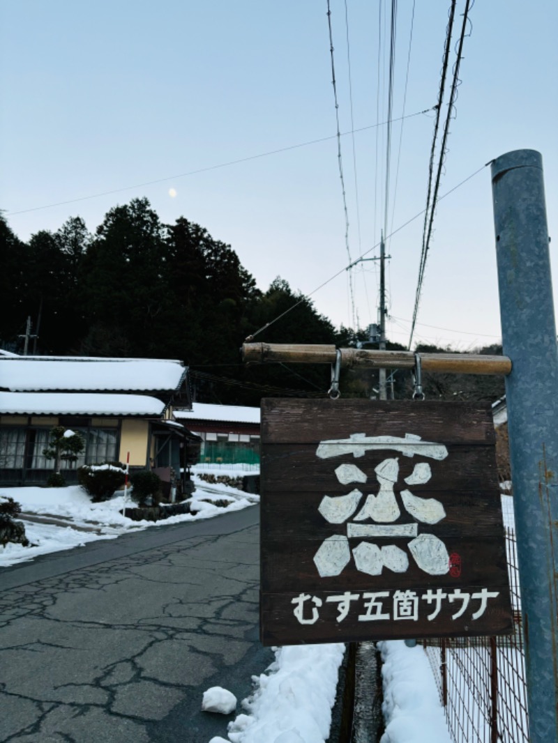 藤井　凪さんの蒸 -五箇サウナ-のサ活写真