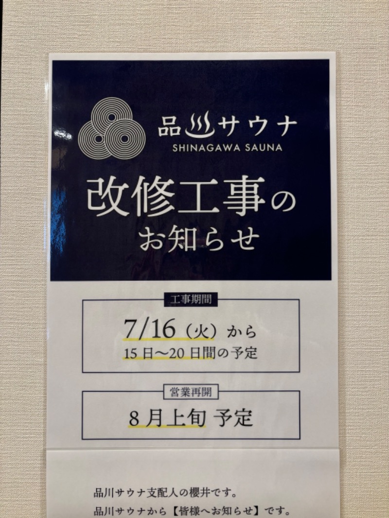 藤井　凪さんの泊まれるサウナ屋さん 品川サウナのサ活写真