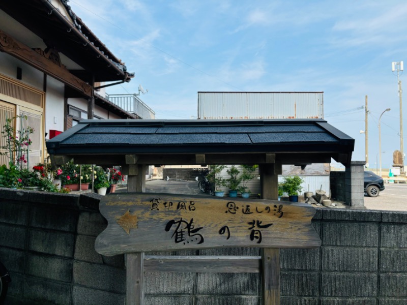 藤井　凪さんの竹崎かにと日本酒の宿 鶴荘≪プライベートサウナ≫のサ活写真