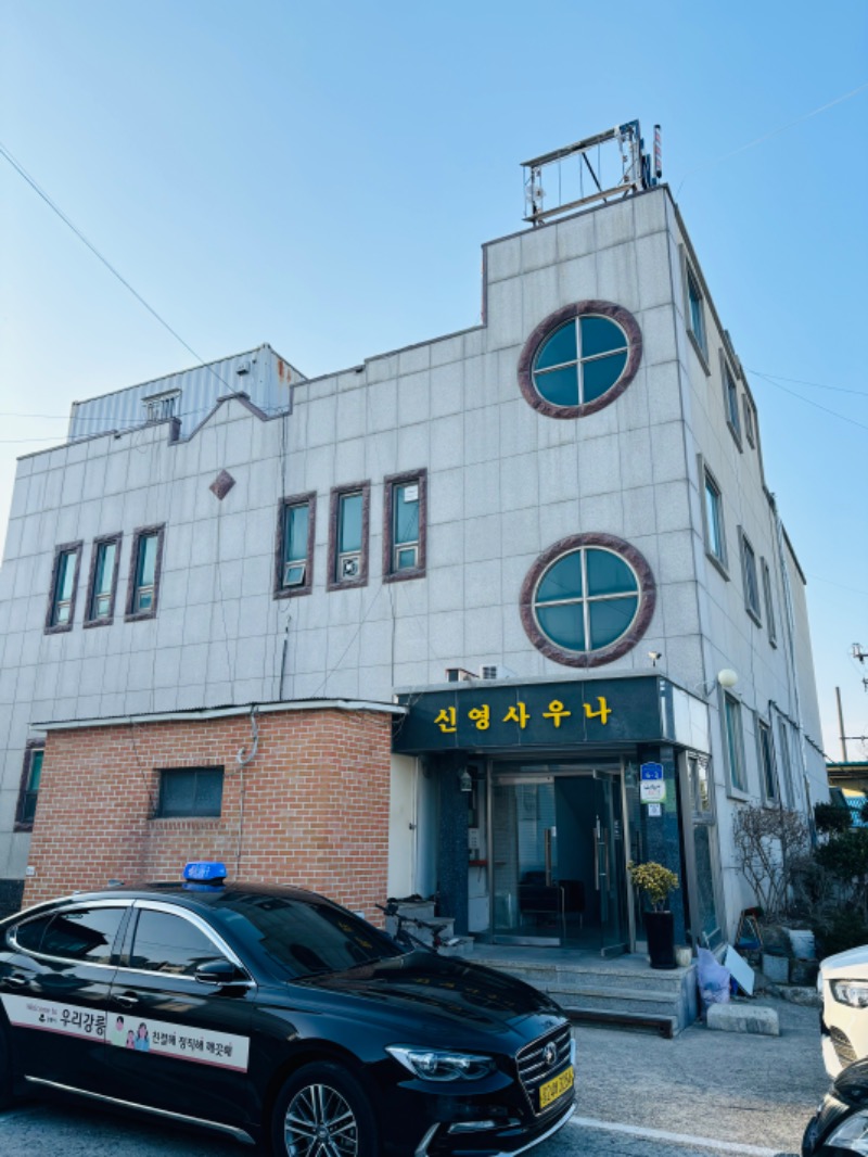 藤井　凪さんのシンヨンサウナのサ活写真