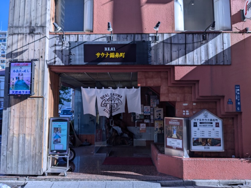 ロードサウナーさんのスパ&カプセルイン リアルサウナ錦糸町のサ活写真