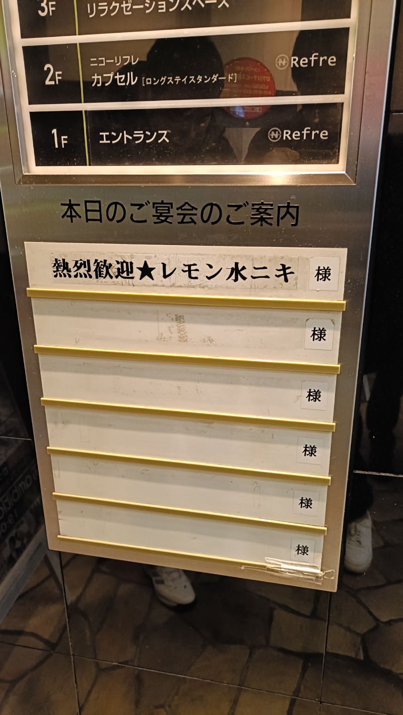 れもん水さんのニコーリフレ SAPPOROのサ活写真