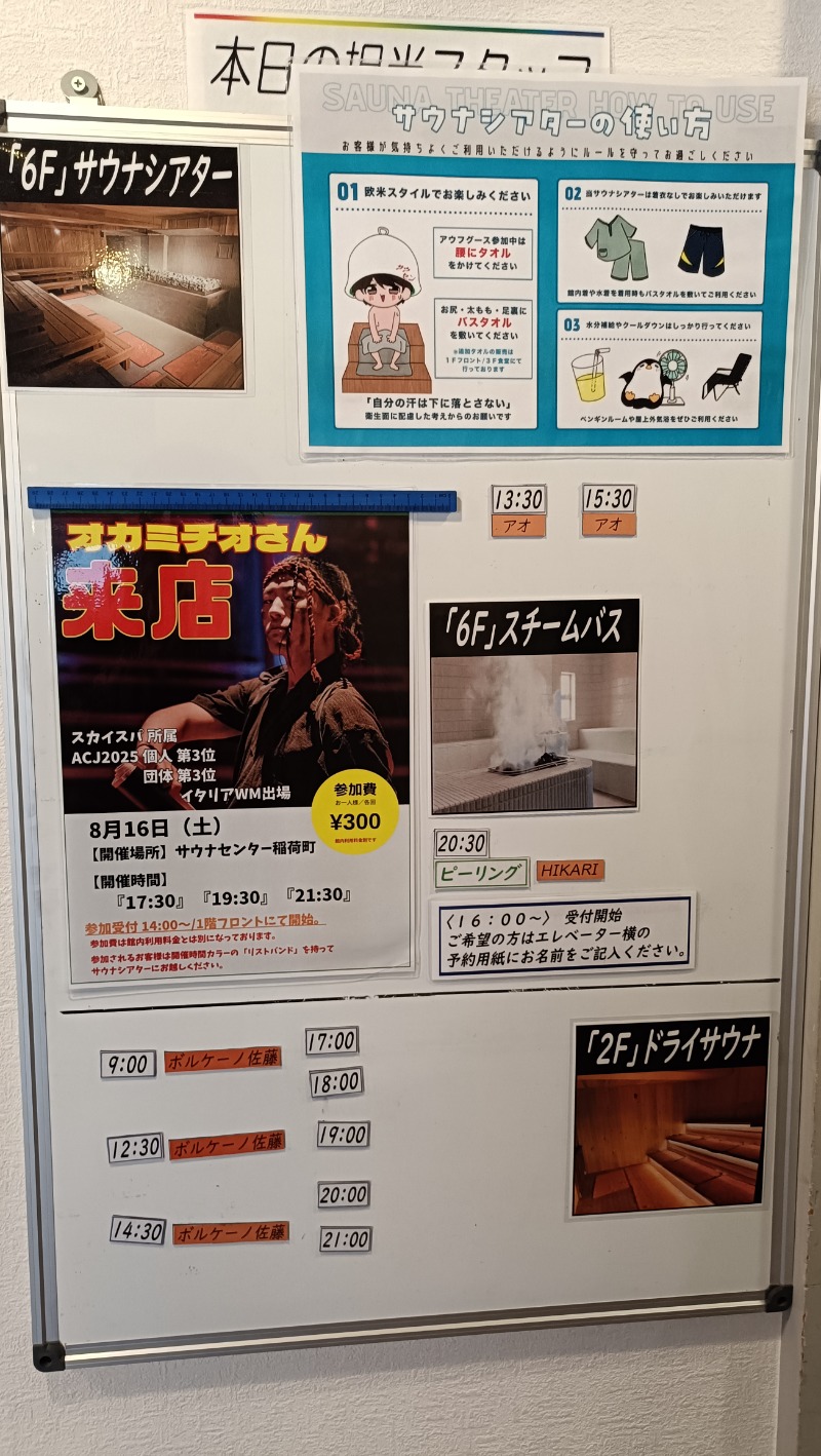 れもん水さんのサウナセンター稲荷町(旧サウナホテルニュー大泉 稲荷町店)のサ活写真