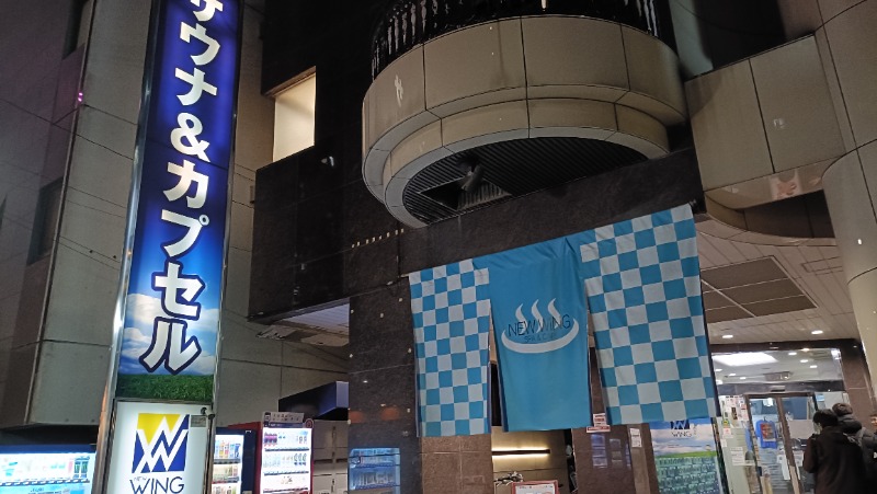 れもん水さんのスパ&カプセル ニューウイングのサ活写真