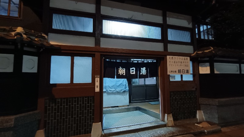 れもん水さんの朝日湯のサ活写真