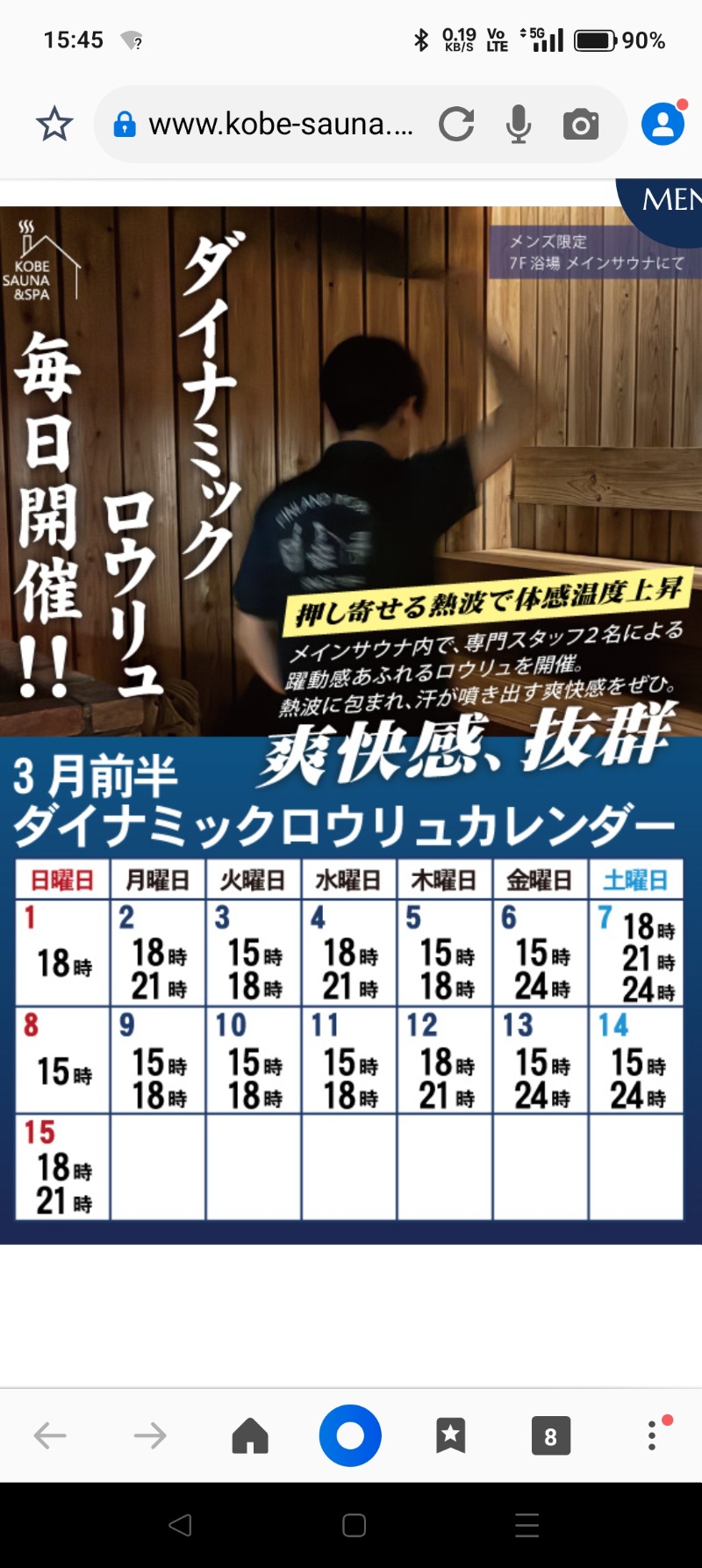 れもん水さんの神戸サウナ&スパのサ活写真